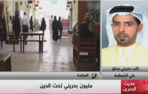 نماینده پیشین بحرین: وضعیت معیشتی مردم قابل توصیف نیست