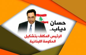 من هو حسان دياب.. الرئيس المكلف بتشكيل الحكومة اللبنانية
