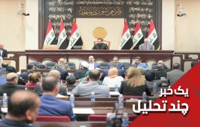 قانون انتخابات عراق در ایستگاه آرامش