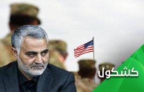 فك شفرة كلام الحاج قاسم مخاطبا ترامب