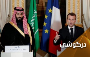 استقرار نیروهای فرانسوی در عربستان برای 'اطمینان بخشی' یا دوشیدن