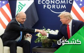 برهم صالح پس از ملاقات با ترامپ باید به دست هایش نگاه کند