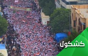 سوال‌های بی پاسخ مردم عراق در تظاهرات میلیونی امروز؟