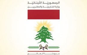 تسليم والتسلم في الوزارة الخارجية اللبنانية