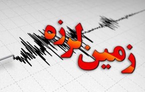 وقوع زلزله نسبتاً شدید در شیراز
