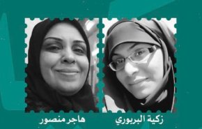 البحرين: حملة تضامنية مع معتقلتي الرأي هاجر منصور وزكية البربوري