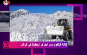 إزالة الثلوج من الطرق الجبلية في ايران
