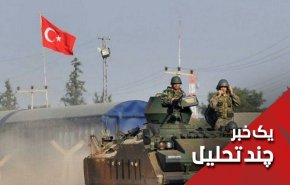 آیا ترکیه در میدان منافع خود در سوریه می‌جنگد؟