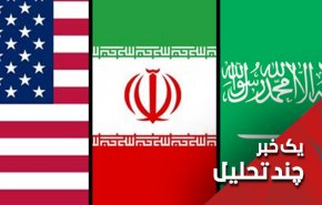 سعودی بازنده اساسی چالش ایران و آمریکا