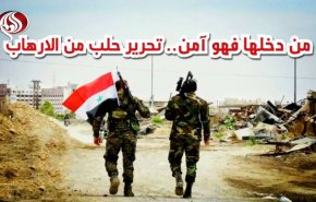 من دخلها فهو آمن..الجيش السوري يعلن تحرير مدينة حلب