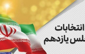انتخابات پایتخت تا ساعت ۲۳ تمدید شد/ تمدید رأی‌گیری در 4 حوزه انتخابیه استان تهران