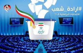 سيادة الشعب الدينية تهزم مؤامرات الاستكبار