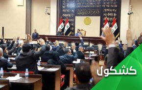آفات تأجيل تشكيل الحكومة في العراق