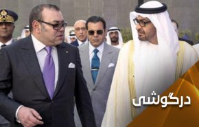 جنون سلطه؛ 45 سال دوستی امارات و مغرب را از بین برد