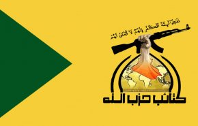 حزب الله عراق: افزایش رویارویی نیروهای آمریکایی را شوکه کرده است