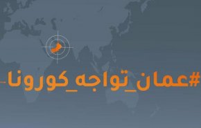 سلطنة عمان تعاقب كل من يخفي إصابته بكورونا