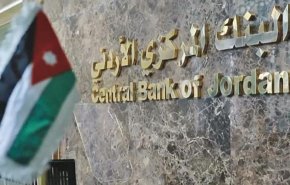 تعطيل عمل البنوك الأردنية بعد إعلان حظر التجول 