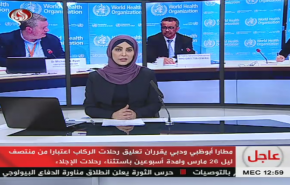 نشرة الاخبار من قناة العالم الساعة 10:00 بتوقيت غرينتش 24-03-2020
