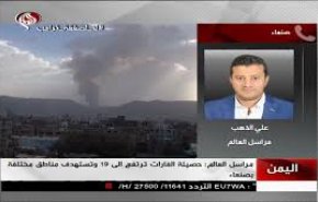 گزارش خبرنگار العالم از بمباران هوایی صنعا و الحدیده 