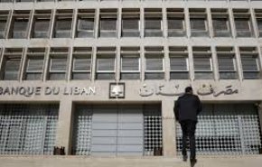 تعاميم مصرف لبنان بين الواقع المالي وودائع المواطنين