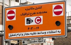 طرح ترافیک در تهران تا اطلاع ثانوی ملغی است و عوارضی هم ندارد