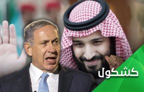  فرق بین سیاست سعودی ها و اسرائیل چیست؟ 