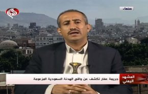 منتظر پاسخ ارتش یمن به جنایت "عفار" باشید!