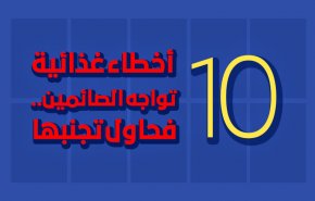 10 أخطاء غذائية تواجه الصائمين.. فحاول أن تتجنبها 