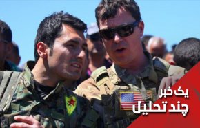 زندانبانان کرد شمال سوریه در خدمت آمریکا
