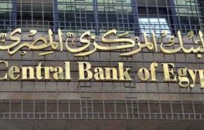 مصر.. البنك المركزي يبحث إضافة قطاع جديد لمبادرة الـ 100 مليار جنيه 