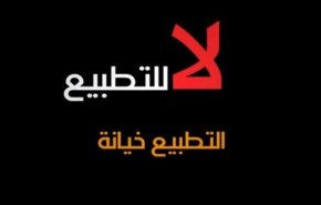 واکنش «الوفاق» به قطع برنامه ضدعادی‌سازی روابط با رژیم صهیونیستی