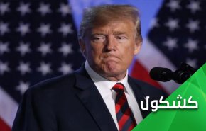 ترامب.. الرئيس الذي رفعه الصهاينة وأذله فيروس