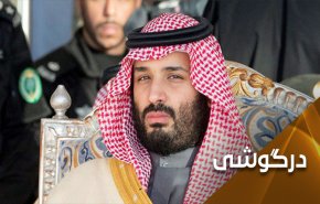 آل سعود، آمر به منکر و ناهی از معروف