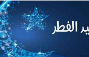 دولة عربية تحدد أول أيام عيد الفطر السعيد