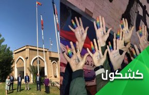 رد پای توطئه آمریکا در اهتزاز پرچم همجنسگرایان در عراق