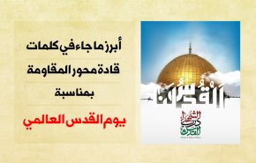 أبرز ما جاء في كلمات قادة محور المقاومة في يوم القدس العالمي