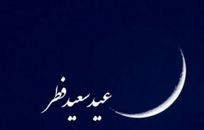 عضو ستاد استهلال دفتر رهبرمعظم انقلاب: انتظار داریم یکشنبه عید سعید فطر باشد