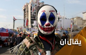 عصابات 'الجوكر' أشد خطرا على العراقيين من 'داعش'