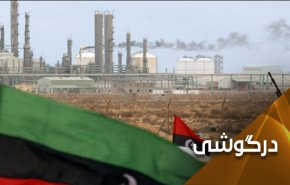 مذاکرات لیبی .. بحران نفوذ و نفت یا نجات ملت