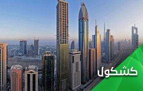 امارات محاصره بین برج ها و زندان‌ها