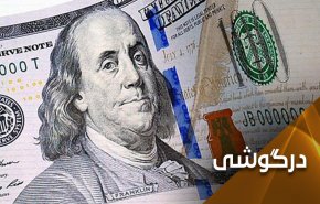 تبدیل دلار  از اهرم فشار آمریکا به جرقه بصیرت در منطقه