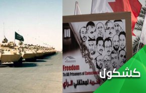 اعدام در بحرین در سایه اشغالگری نظامی سعودی