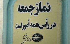 نمازجمعه تهران از 6 تیر اقامه می‌شود
