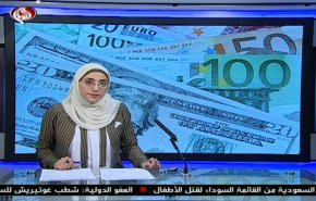  نشرة الاخبار الاقتصادية من قناة العالم 15:30بتوقيت غرينتش 16-06-2020 