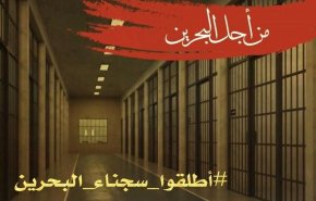 ضرب و شتم زندانیان بحرینی بعلت عزاداری شهادت امام جعفر صادق(ع)