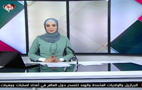  نشرة الاخبار من قناة العالم الساعة 07:00 بتوقيت غرينتش 19-06-2020 