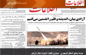 أبرز عناوين الصحف الايرانية صباح اليوم الاربعاء