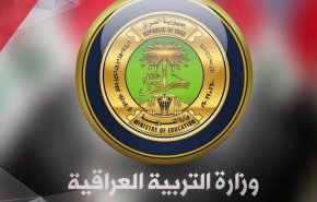 التربية العراقية تعلن قرارات جديدة بشأن الامتحانات ودرجة القرار