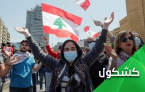 العراقيون والدرس اللبناني  