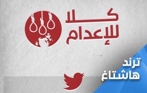 "نه به اعدام"..پویش اعلام همبستگی با زندانیان سیاسی در بحرین